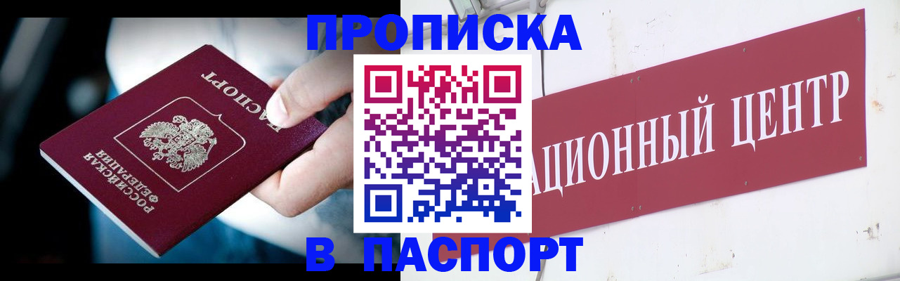 временная регистрация купить в Ельце