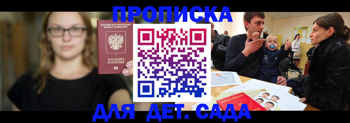 прописка для военкомата в Ельце